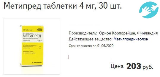 Для стимулирования овуляции чаще всего применяется Метипред в таблетках