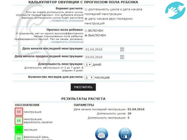 Калькулятор овуляции онлайн поможет определиться с датой овуляции при нерегулярном цикле