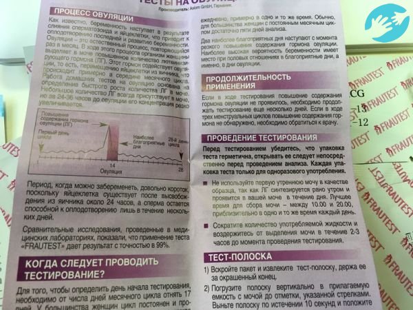Инструкция по применению тесста на овуляцию Фраутест