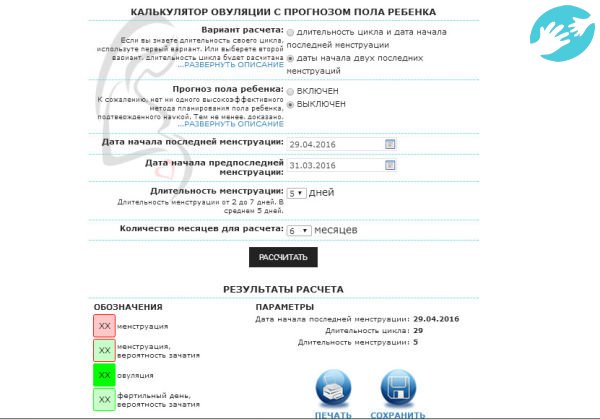 Так выглядит калькулятор для расчета овуляции онлайн