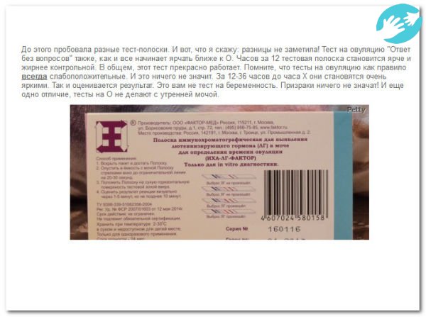 Тест на овуляцию Иха ЛГ Фактор отзывы