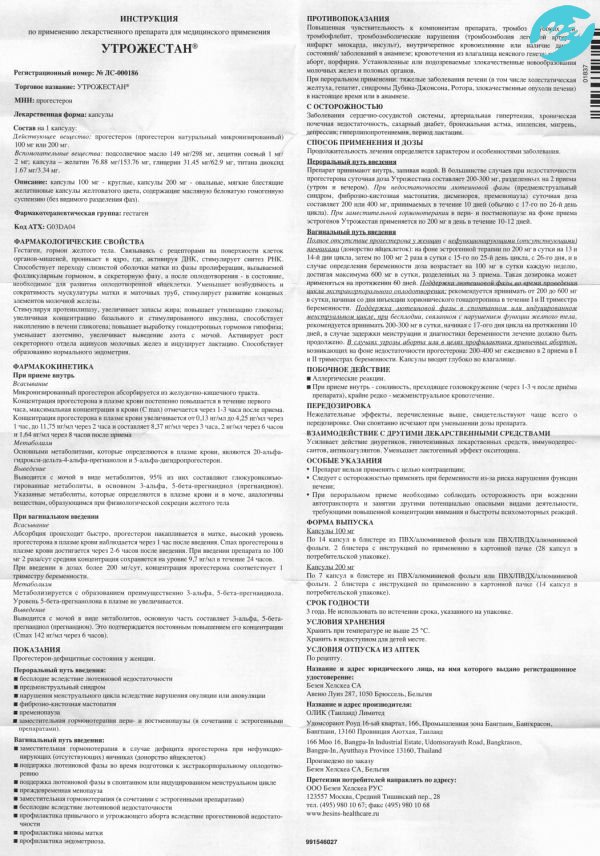 Утрожестан инструкция по применению