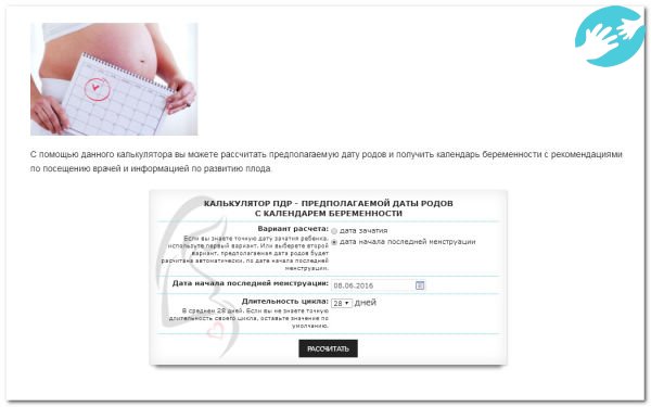 Калькулятор предполагаемой даты родов