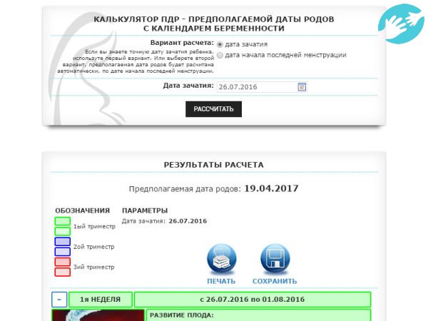 Наш калькулятор позволит вам не только рассчитать предполагаемую дату родов, но и составить индивидуальный календарь беременности по неделям с указанием точных дат