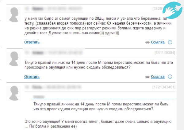 Тянет яичник отзывы с форума