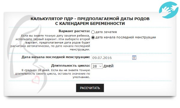 Выберете вариант расчета ПДР и формирования календаря беременности по дате зачатия или по дате последних месячных