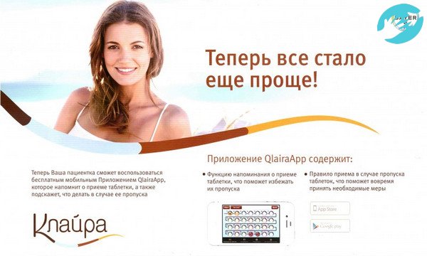 Чтобы не забыть во время принимать таблетки производитель предлагает установить приложение на телефон, где есть напоминание о времени приема