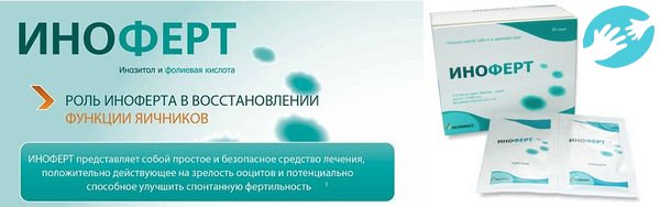 Иноферт безопасный по составу аппарат поддерживает нормальный деление клеток и укрепляет общий гормональный рост тканей в организме