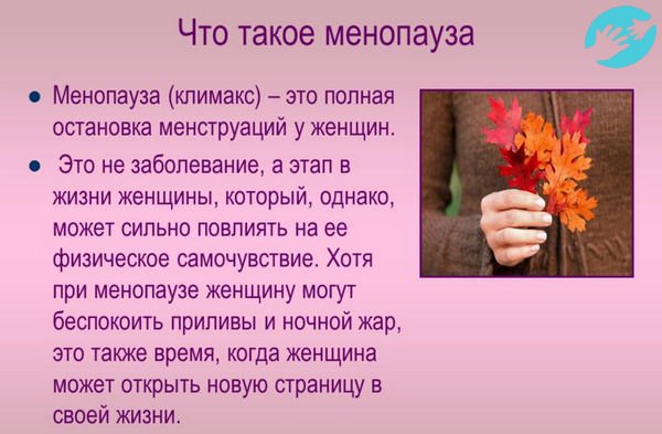 Климакс принято делить на три возрастные стадии с различными промежутками времени