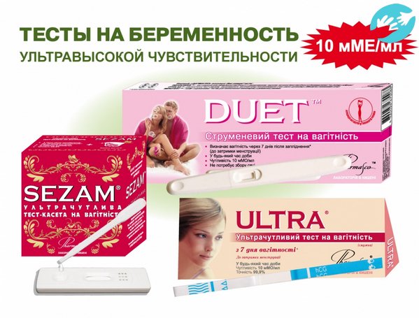 Наиболее высокочувствительными тестами считаются бренды типа Ultra или Sezam