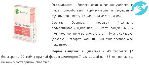 Овариамин – биологическая активная добавка растительного происхождения для поддержания функционирования яичников