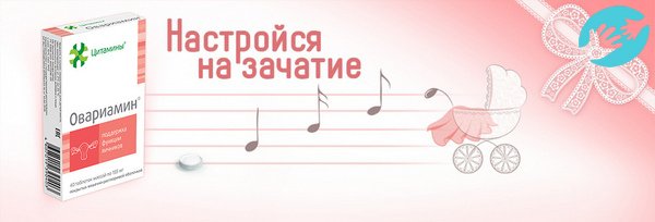 Овариамин не вызывает привыкания, его можно начать принимать с любого дня цикла