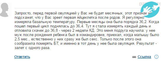 На форумах будущие мамы, обсуждая повторную беременность при грудном вскармливании, пишут о том, что у большинства беременность наступала впервые три месяца после родов