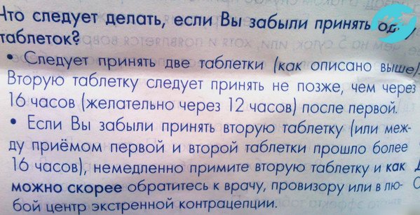 Задержка после Постинора может быть, если средство было принято не позднее чем через 72 часа после секса